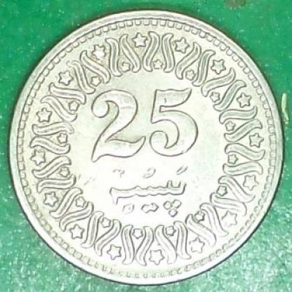 1985 GOVERNMENT OF PAKISTAN 25 PAISA COIN JK15