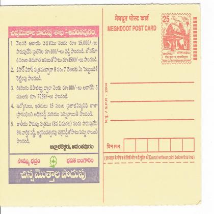 NEW UNUSED MEGHDOOT POSTCARD NO 2